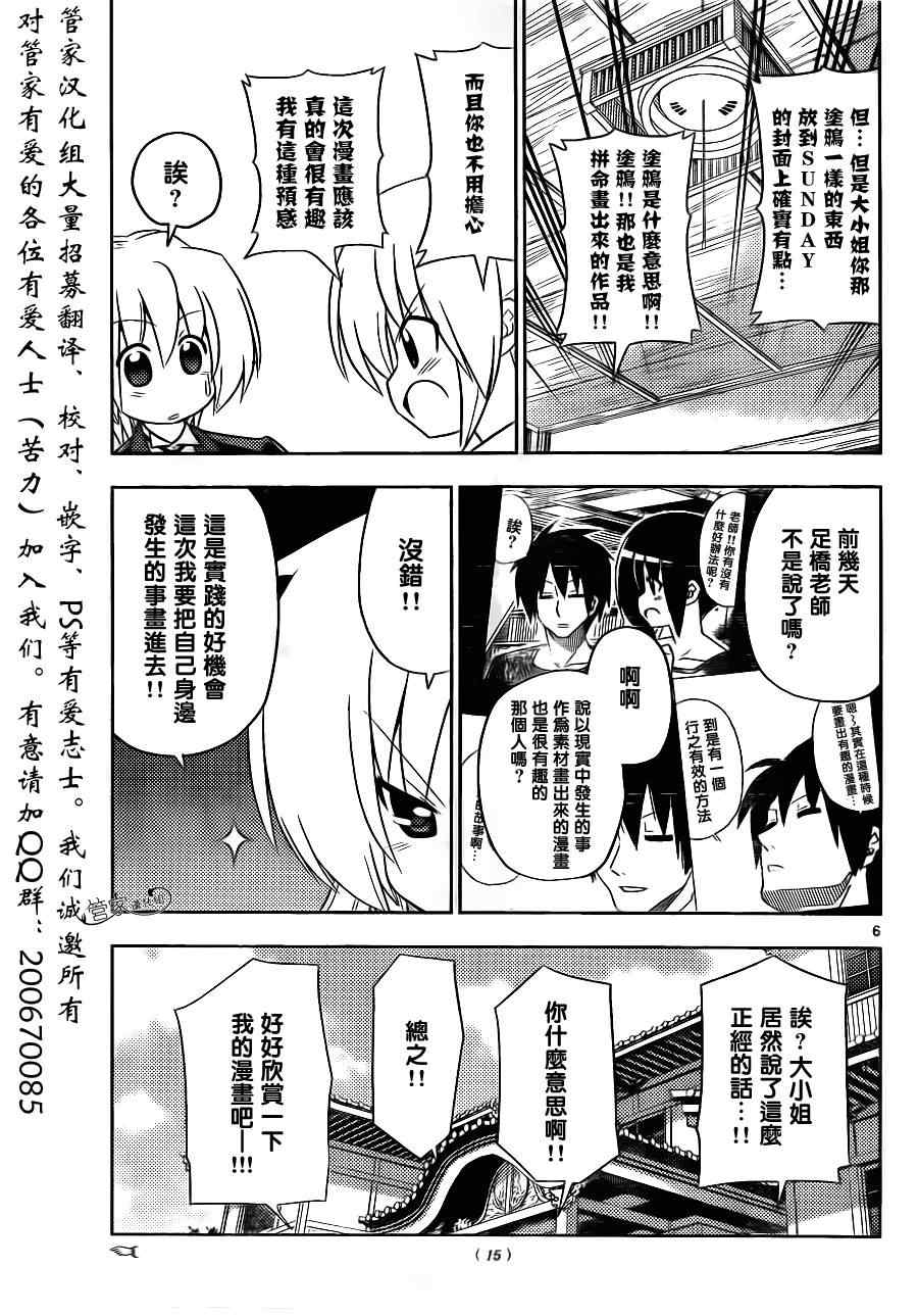 《旋风管家》漫画最新章节第400话 京都·伊势决胜篇【第三夜】免费下拉式在线观看章节第【6】张图片