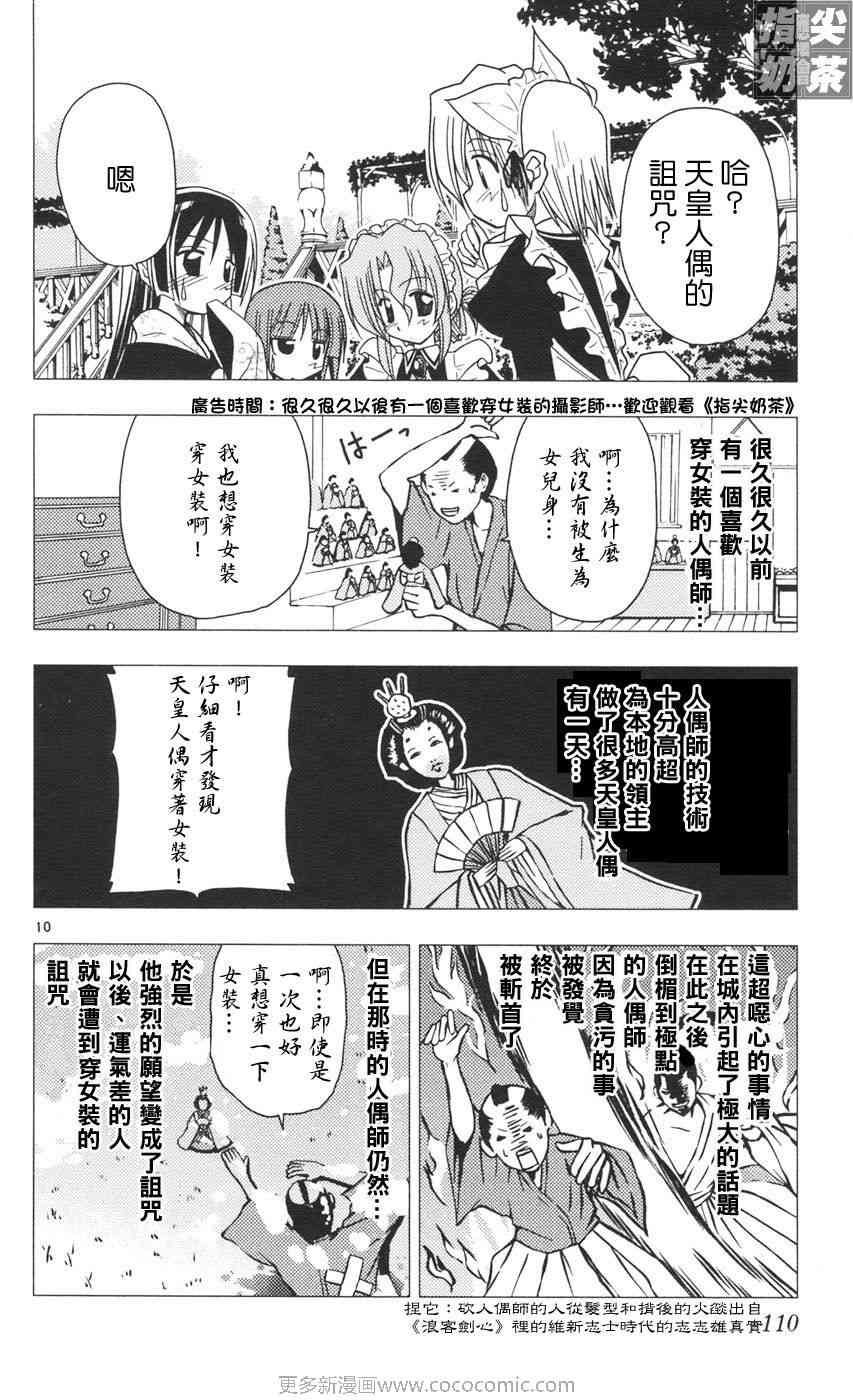 《旋风管家》漫画最新章节第9卷免费下拉式在线观看章节第【108】张图片