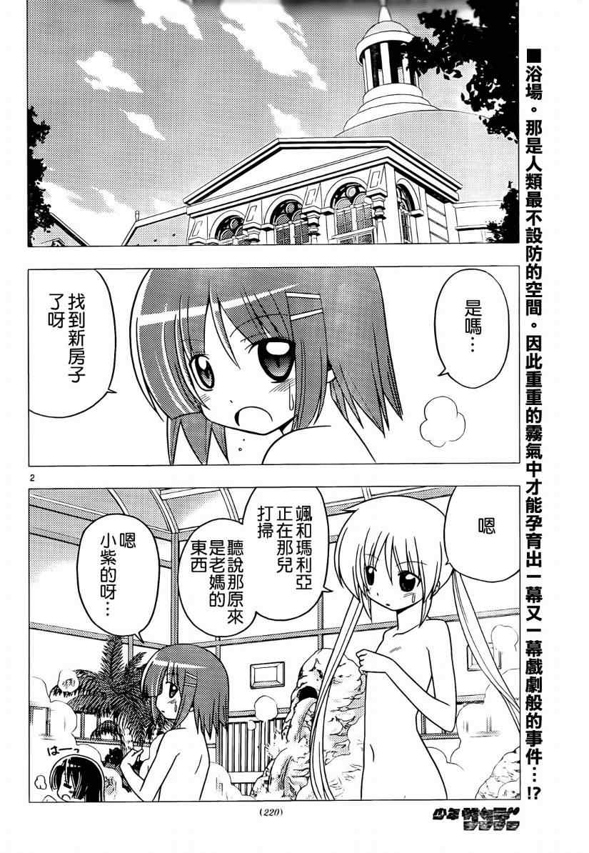 《旋风管家》漫画最新章节第272话免费下拉式在线观看章节第【2】张图片