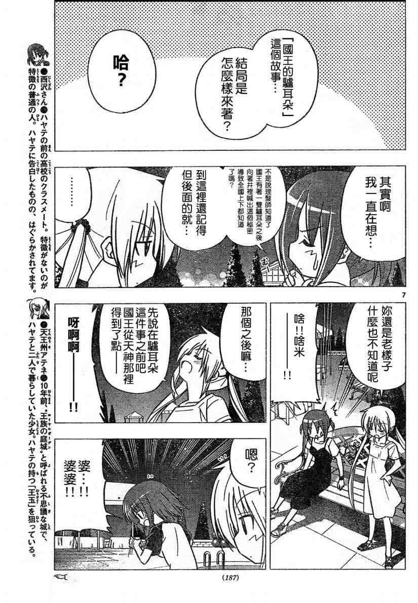 《旋风管家》漫画最新章节第259话免费下拉式在线观看章节第【7】张图片