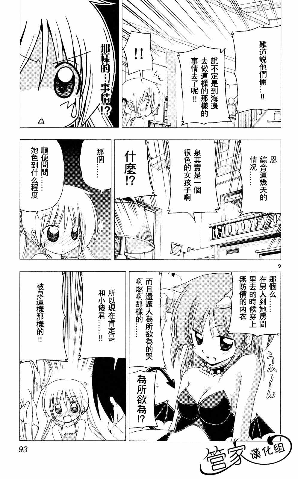 《旋风管家》漫画最新章节第20卷免费下拉式在线观看章节第【92】张图片