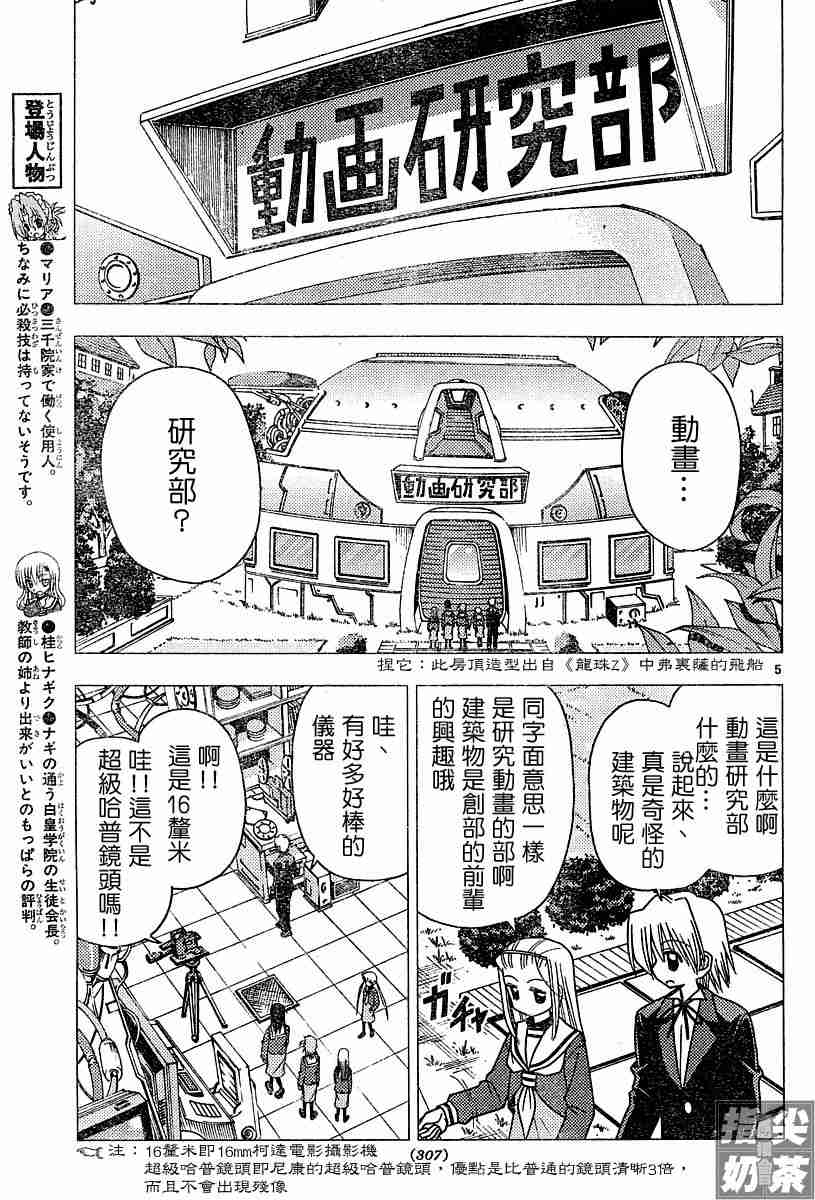 《旋风管家》漫画最新章节第104话免费下拉式在线观看章节第【5】张图片