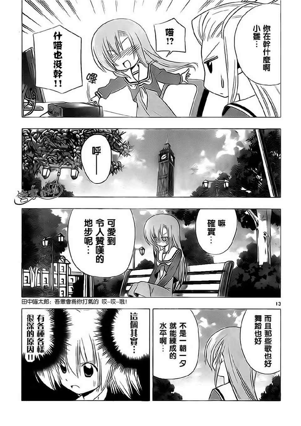 《旋风管家》漫画最新章节第315话免费下拉式在线观看章节第【13】张图片