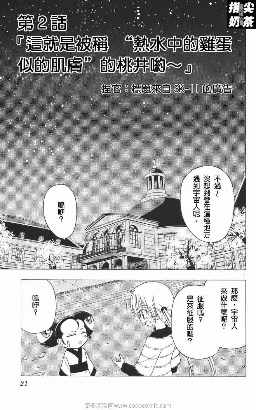 《旋风管家》漫画最新章节第12卷免费下拉式在线观看章节第【25】张图片