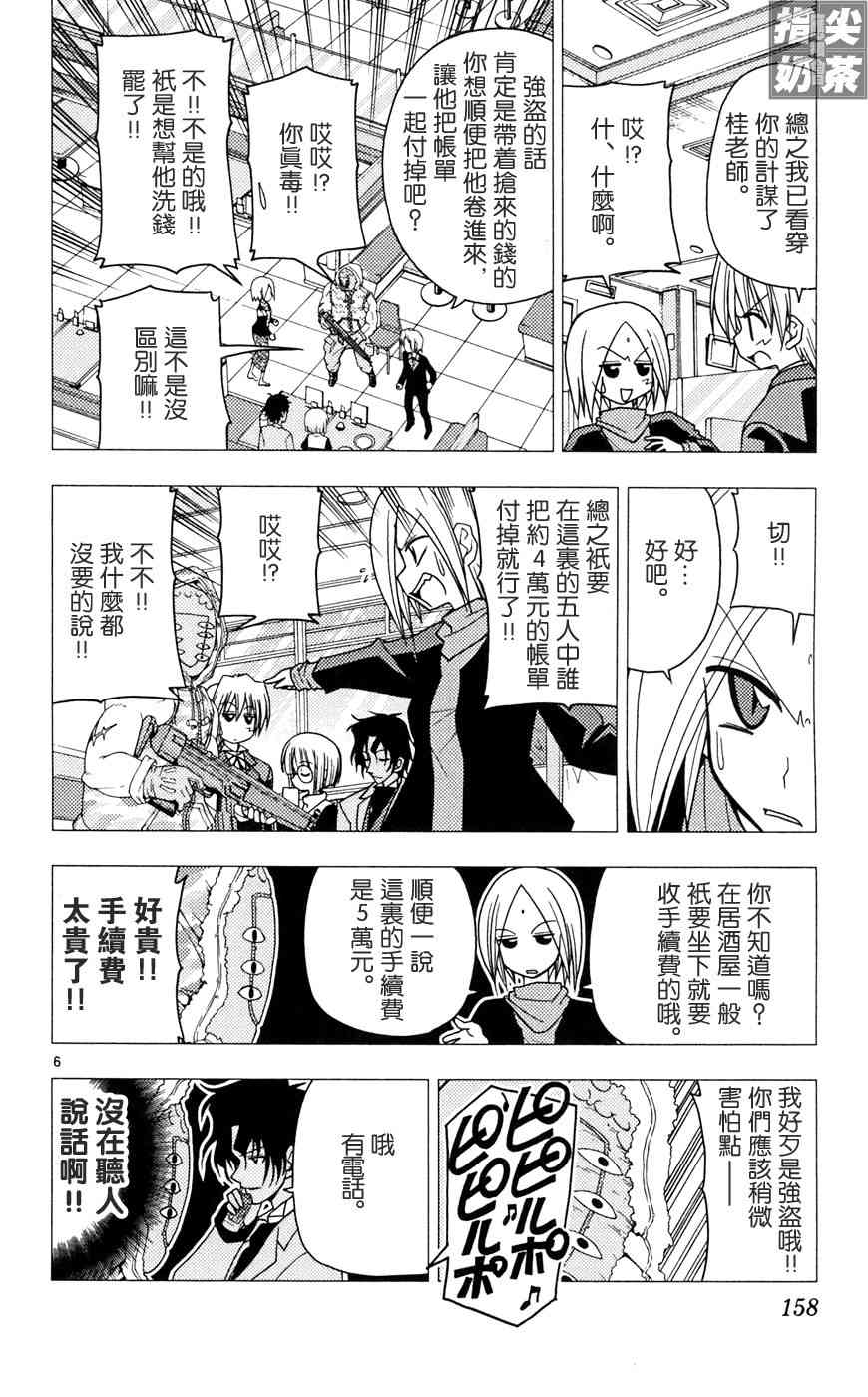 《旋风管家》漫画最新章节第10卷免费下拉式在线观看章节第【157】张图片