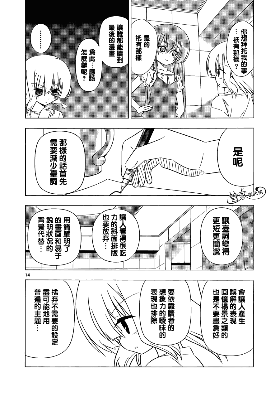 《旋风管家》漫画最新章节第332话 天才的战略免费下拉式在线观看章节第【14】张图片