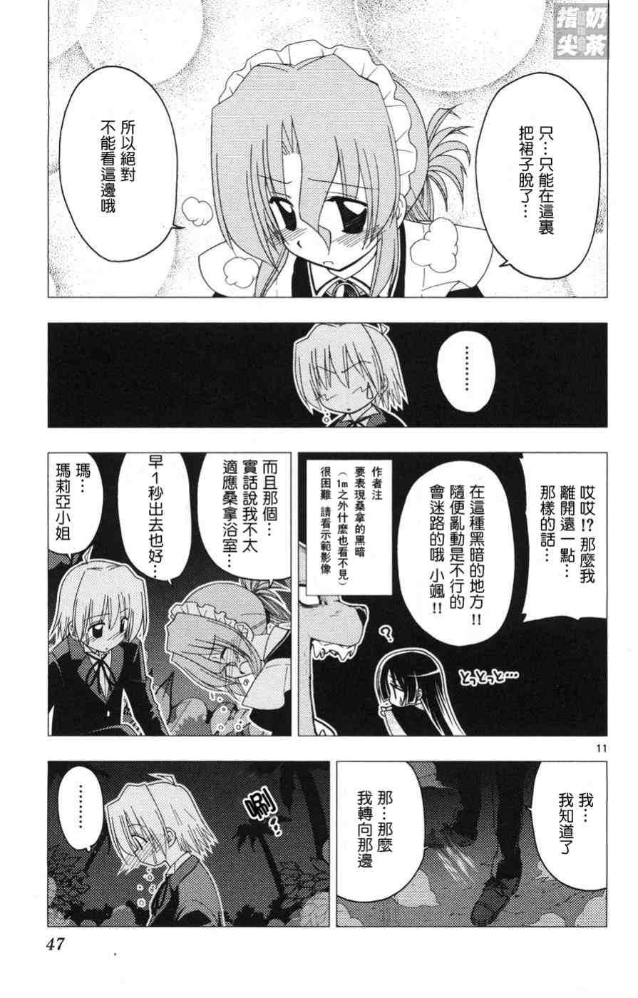 《旋风管家》漫画最新章节第15卷免费下拉式在线观看章节第【48】张图片