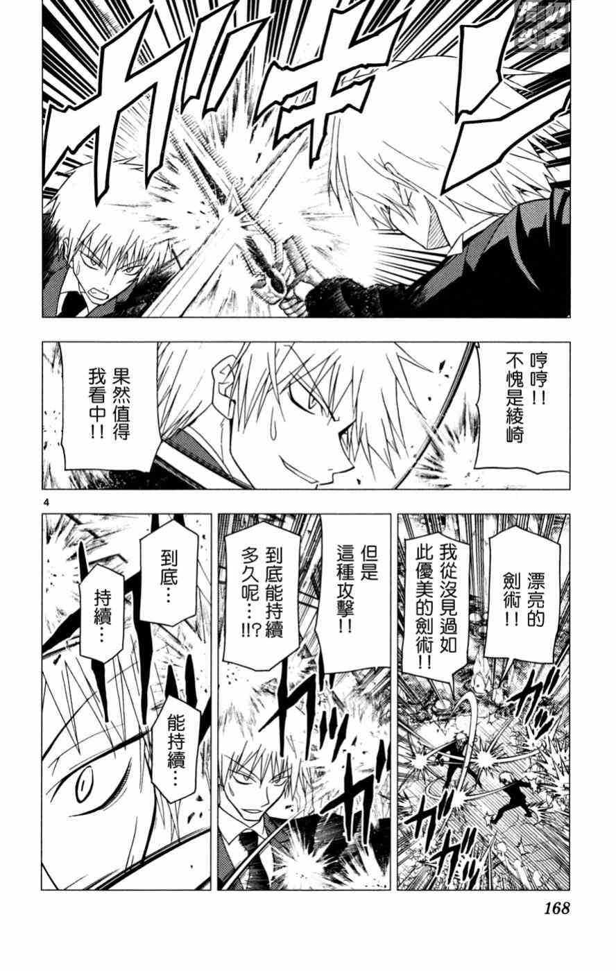 《旋风管家》漫画最新章节第16卷免费下拉式在线观看章节第【169】张图片