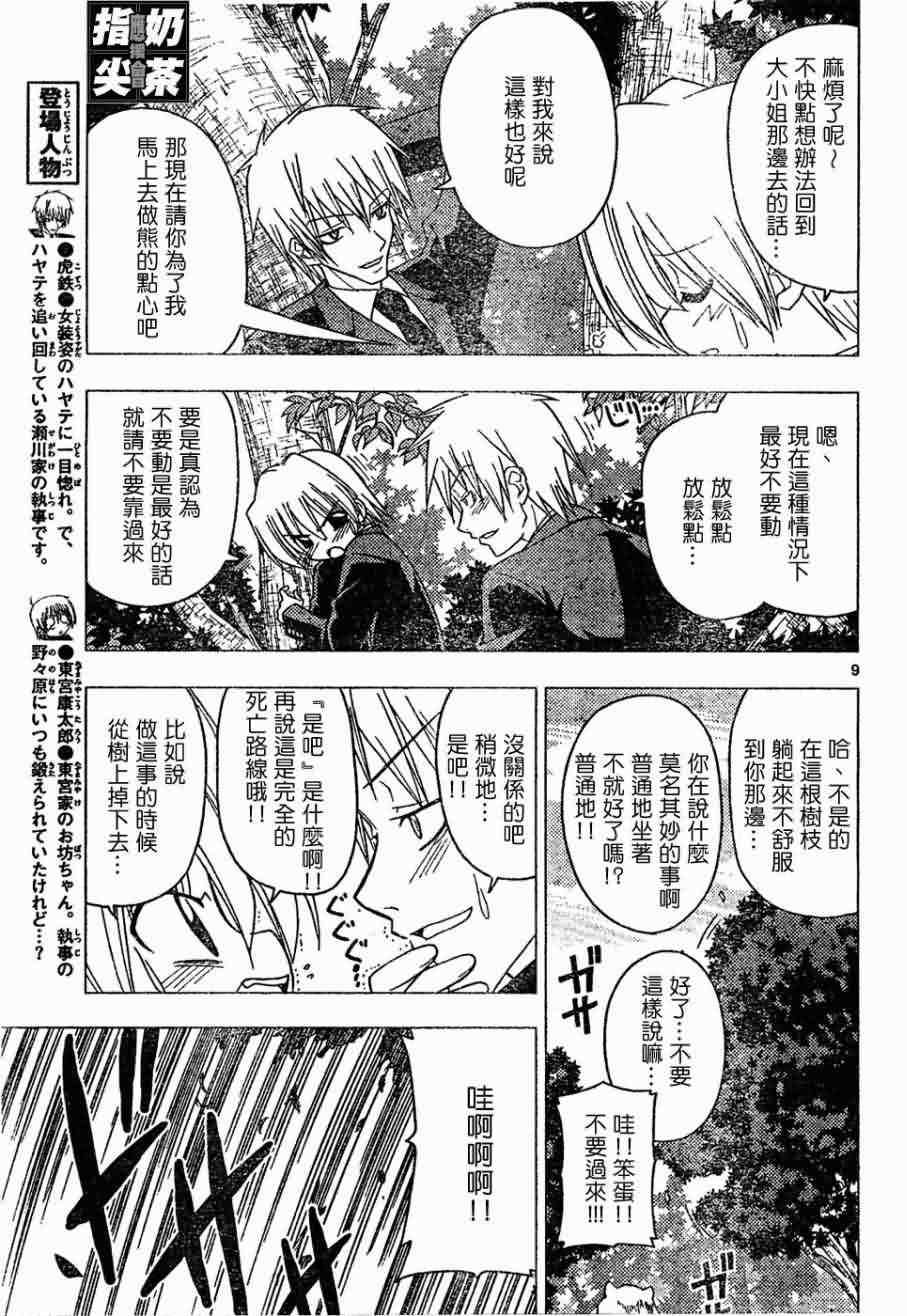 《旋风管家》漫画最新章节第150话免费下拉式在线观看章节第【9】张图片