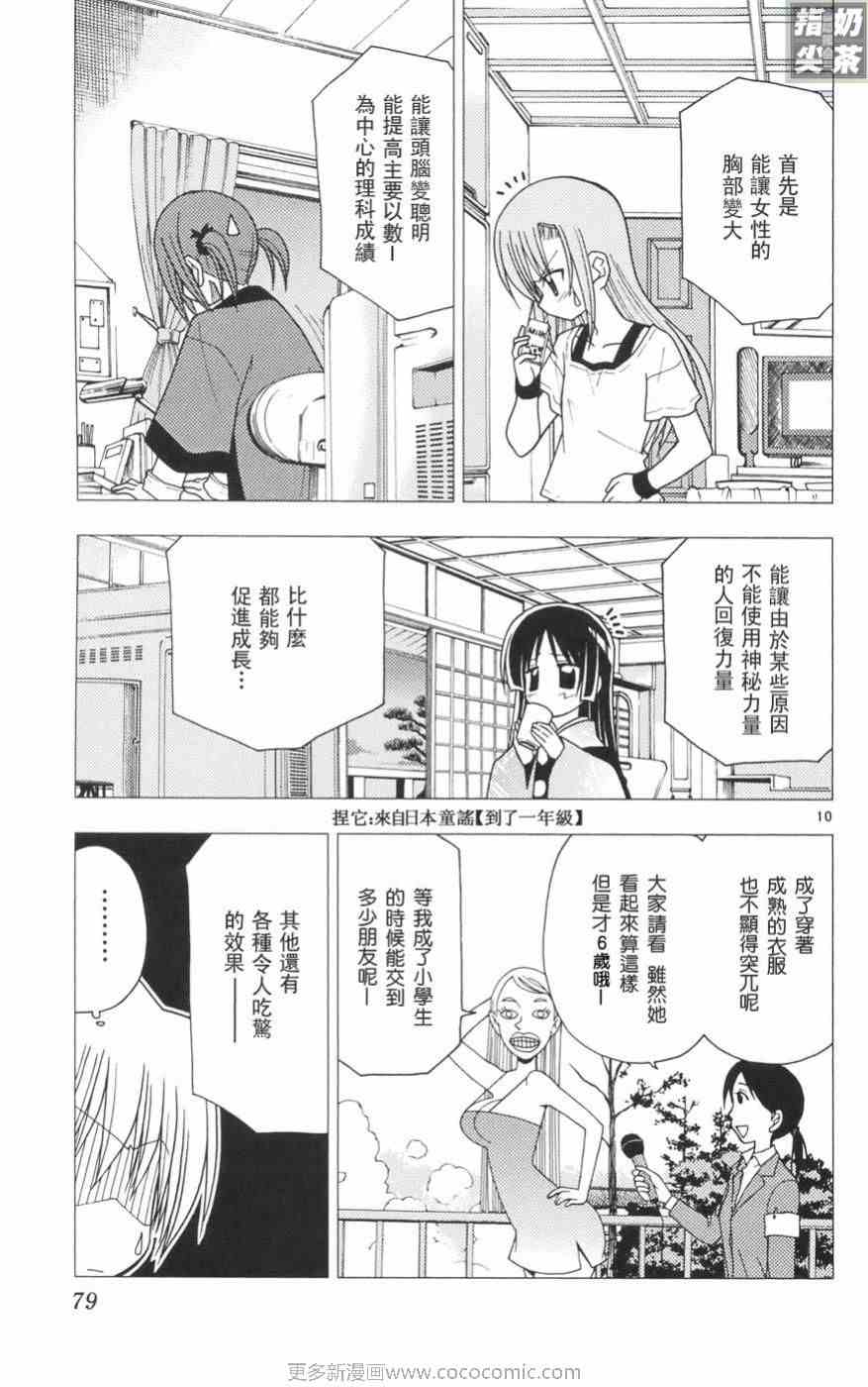 《旋风管家》漫画最新章节第11卷免费下拉式在线观看章节第【80】张图片