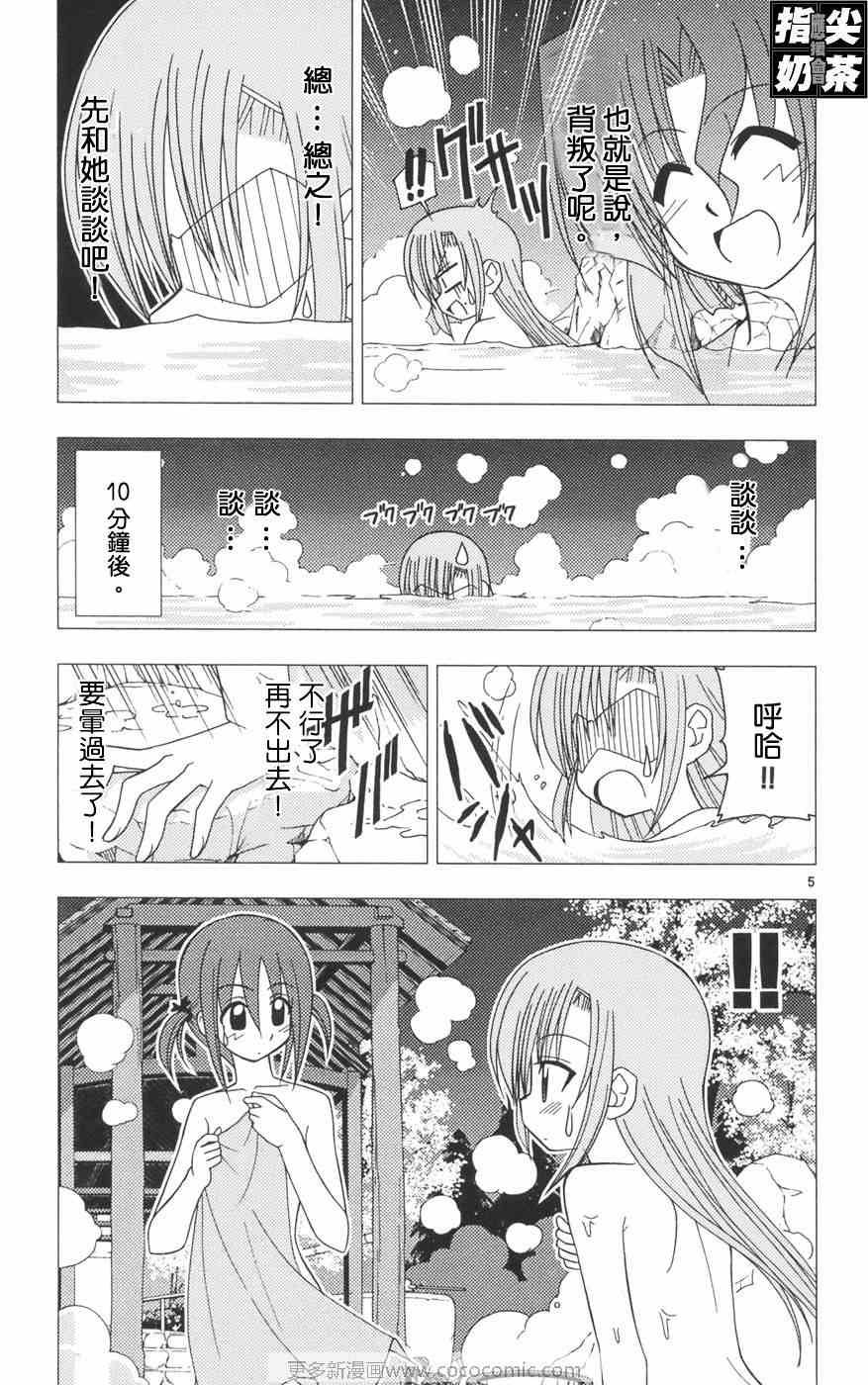 《旋风管家》漫画最新章节第12卷免费下拉式在线观看章节第【29】张图片