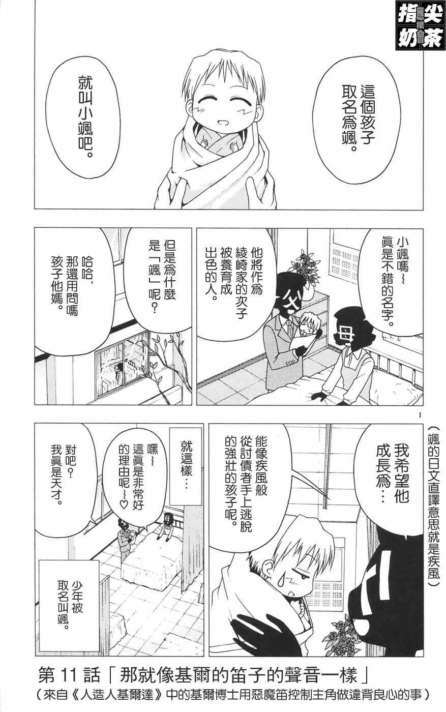 《旋风管家》漫画最新章节第12卷免费下拉式在线观看章节第【173】张图片