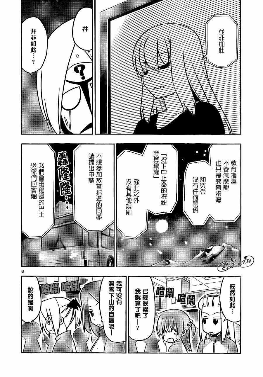 《旋风管家》漫画最新章节第488话 【自助餐里含有著梦想】选择是一种幸福，有时也很危险免费下拉式在线观看章节第【8】张图片