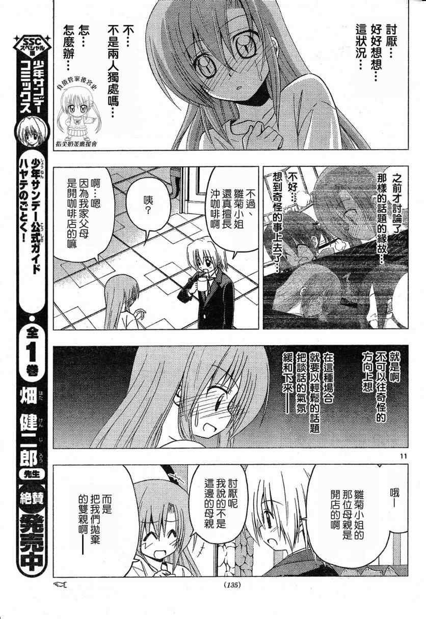 《旋风管家》漫画最新章节第214话免费下拉式在线观看章节第【11】张图片