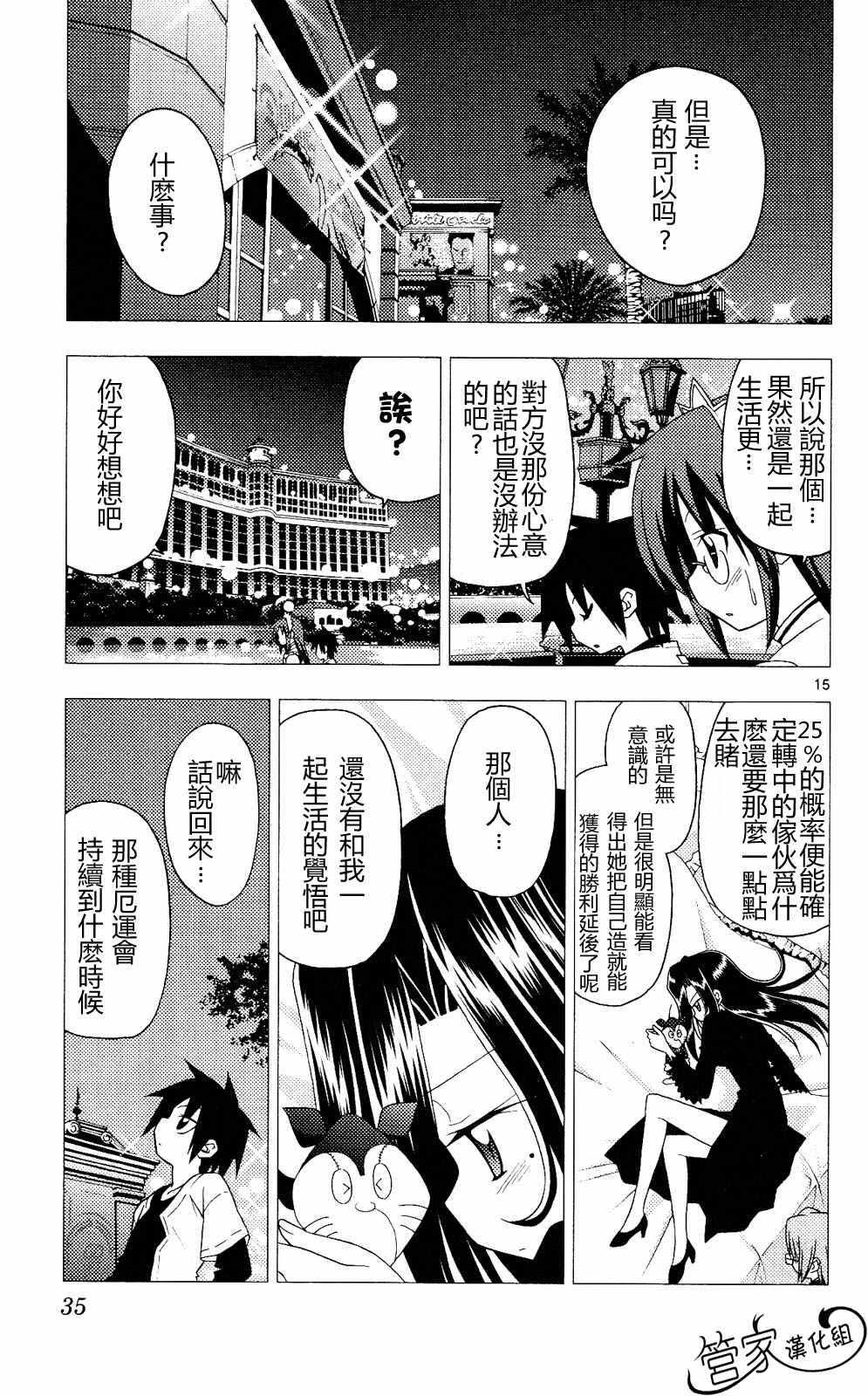 《旋风管家》漫画最新章节第20卷免费下拉式在线观看章节第【34】张图片