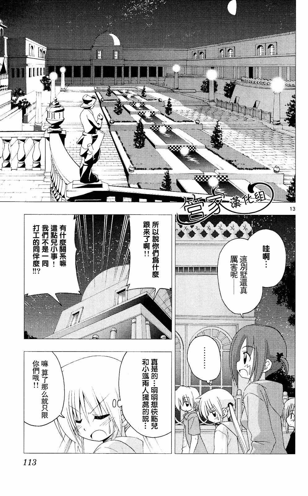 《旋风管家》漫画最新章节第20卷免费下拉式在线观看章节第【112】张图片