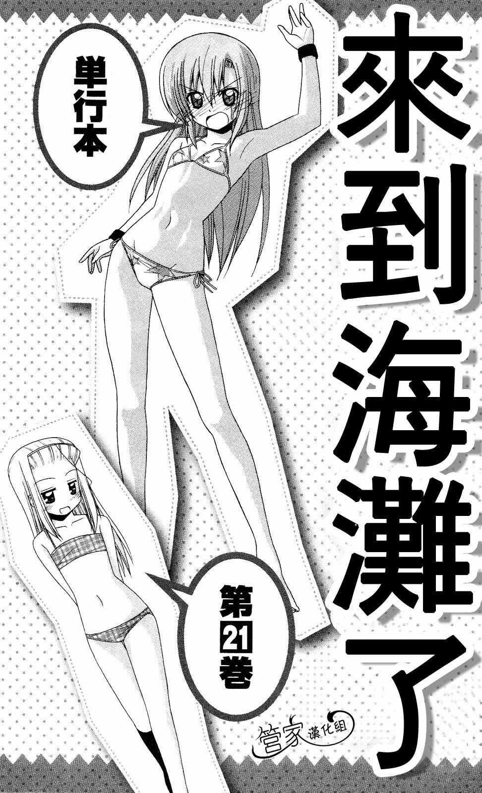 《旋风管家》漫画最新章节第20卷免费下拉式在线观看章节第【185】张图片