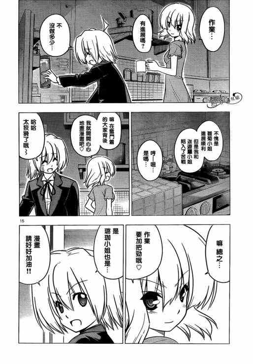 《旋风管家》漫画最新章节第378话免费下拉式在线观看章节第【14】张图片