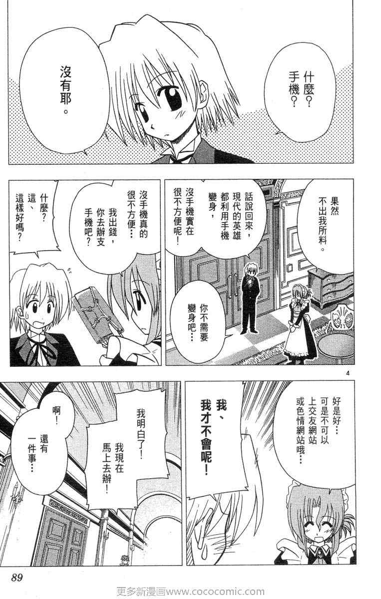 《旋风管家》漫画最新章节第4卷免费下拉式在线观看章节第【89】张图片