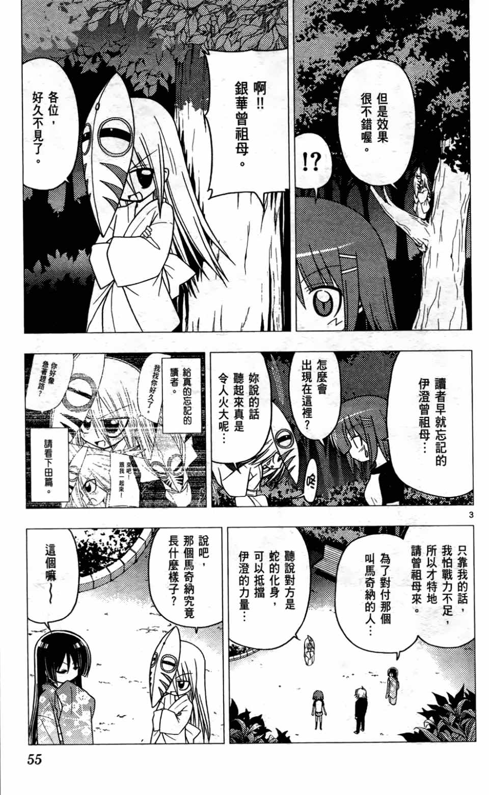 《旋风管家》漫画最新章节第24卷免费下拉式在线观看章节第【56】张图片