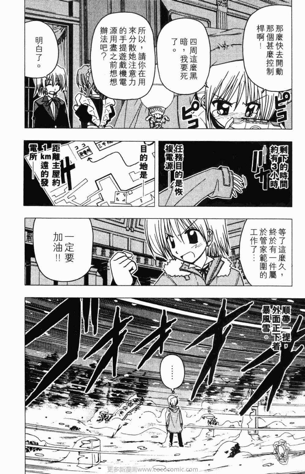 《旋风管家》漫画最新章节第7卷免费下拉式在线观看章节第【24】张图片