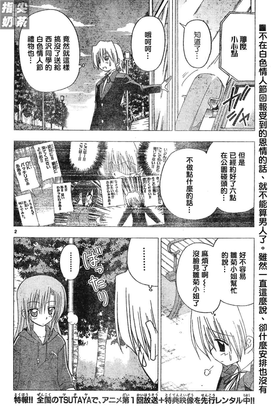 《旋风管家》漫画最新章节第126话免费下拉式在线观看章节第【3】张图片