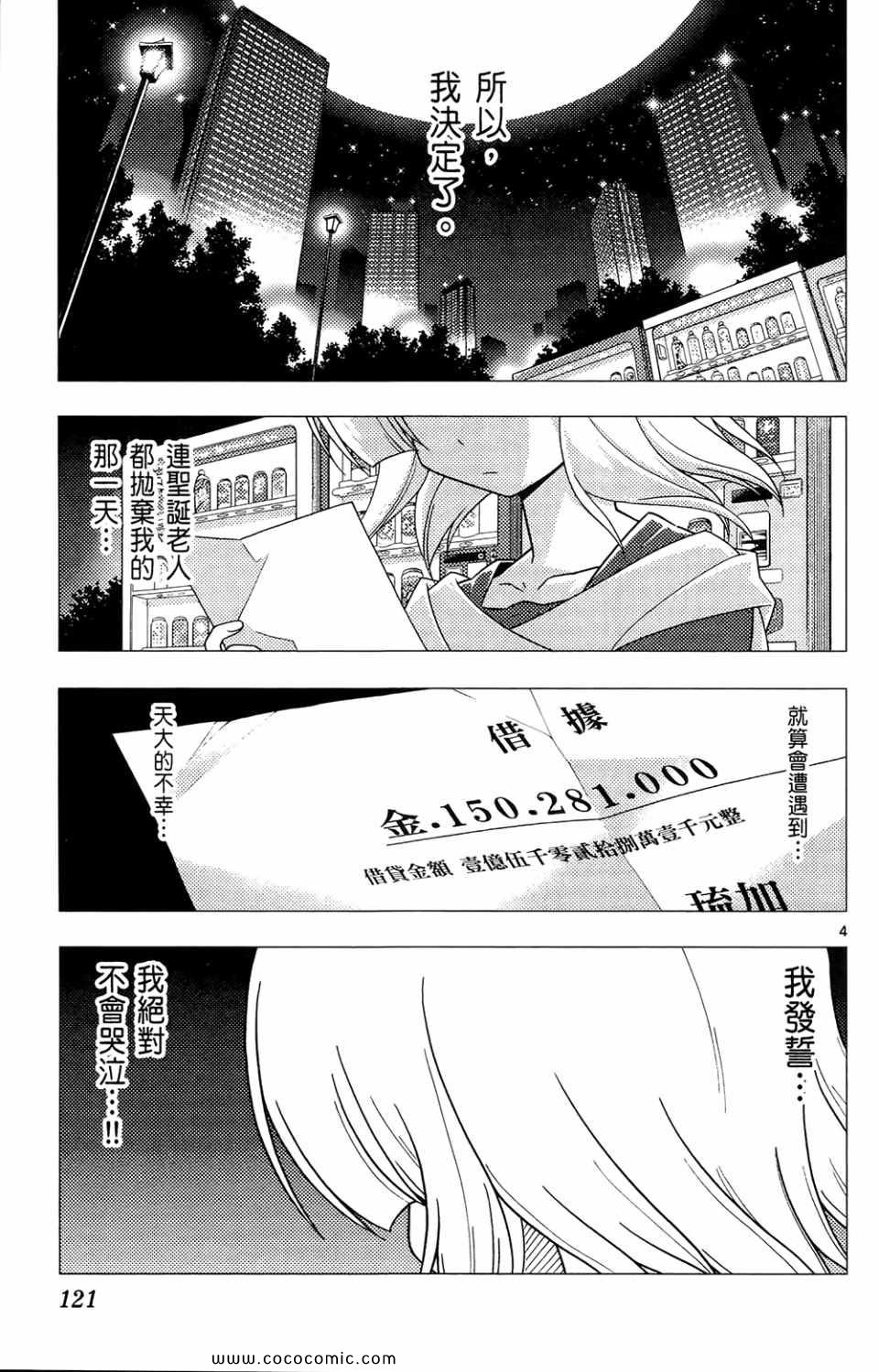 《旋风管家》漫画最新章节第26卷免费下拉式在线观看章节第【122】张图片