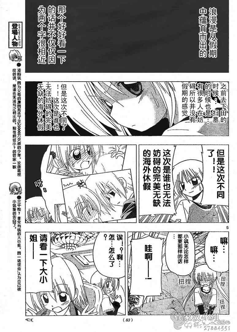 《旋风管家》漫画最新章节第211话免费下拉式在线观看章节第【5】张图片