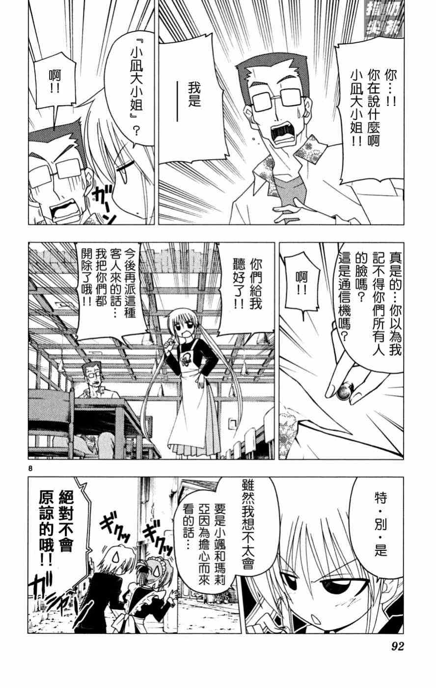 《旋风管家》漫画最新章节第16卷免费下拉式在线观看章节第【93】张图片