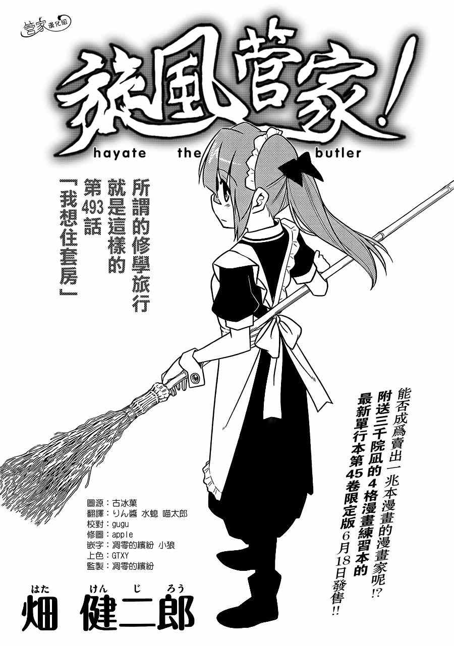 《旋风管家》漫画最新章节第493话 我想住套房免费下拉式在线观看章节第【1】张图片