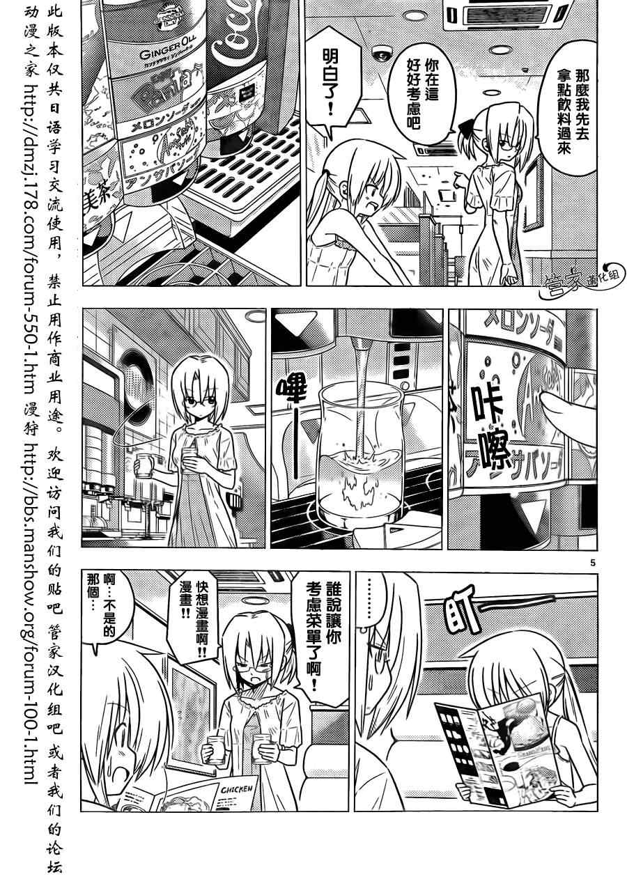 《旋风管家》漫画最新章节第377话 家庭餐馆是人生的交叉点免费下拉式在线观看章节第【6】张图片