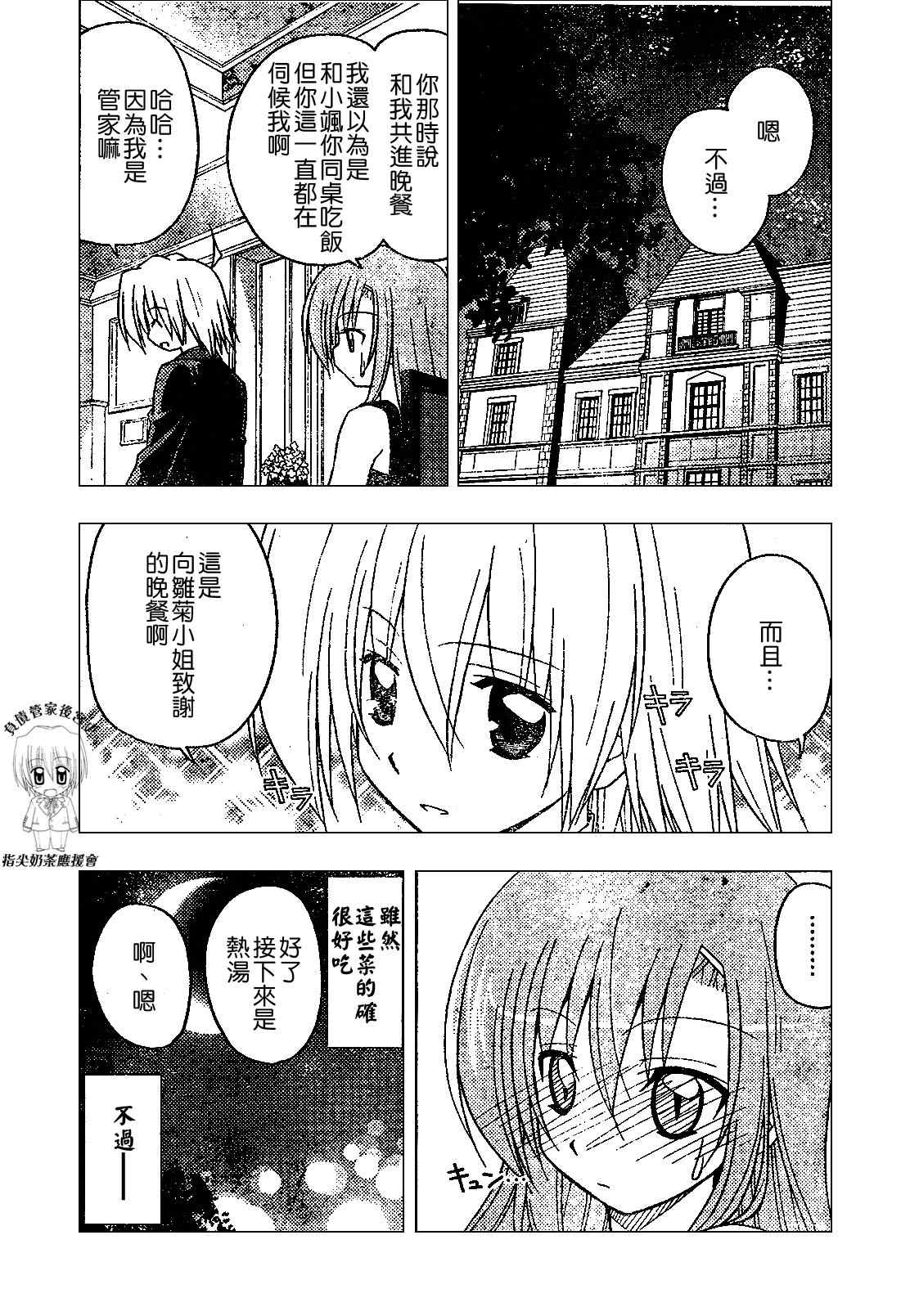 《旋风管家》漫画最新章节第238话免费下拉式在线观看章节第【4】张图片