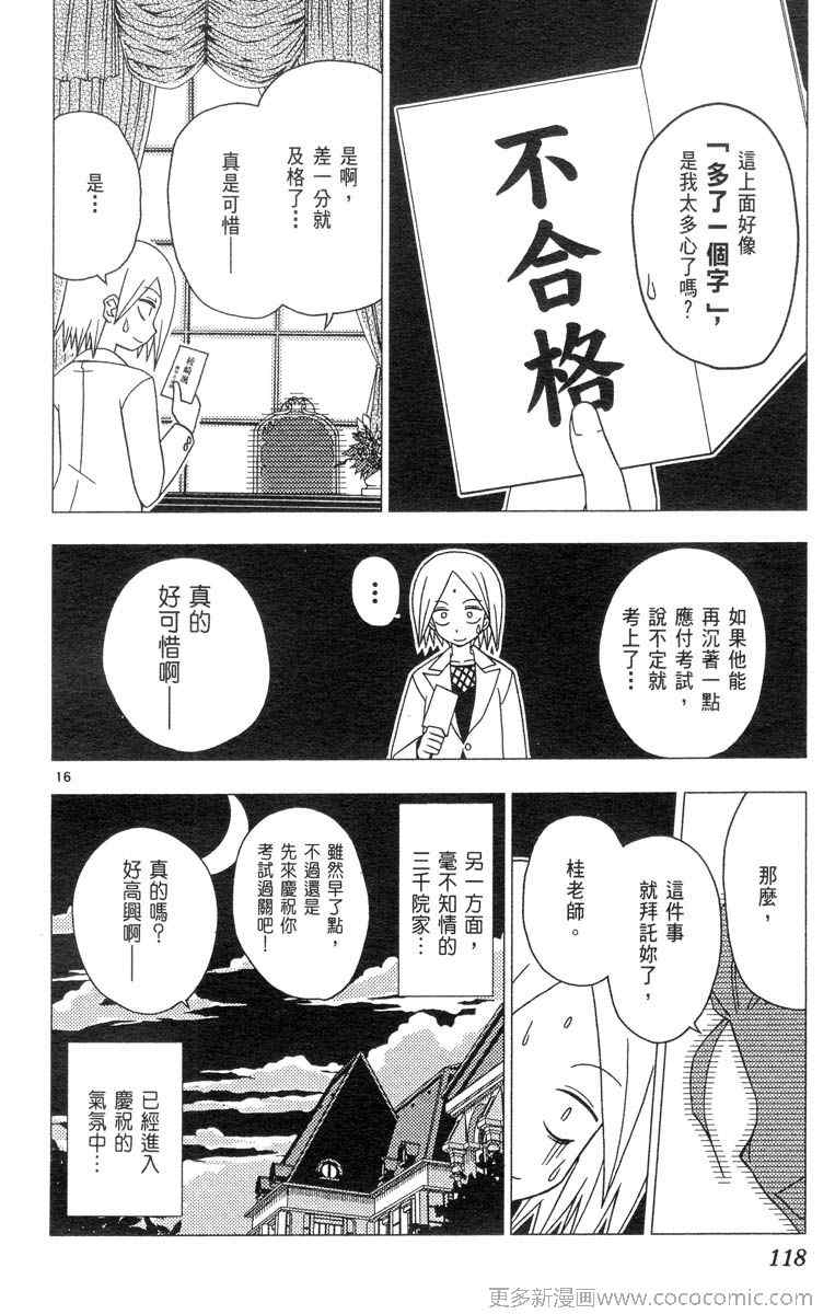 《旋风管家》漫画最新章节第4卷免费下拉式在线观看章节第【118】张图片