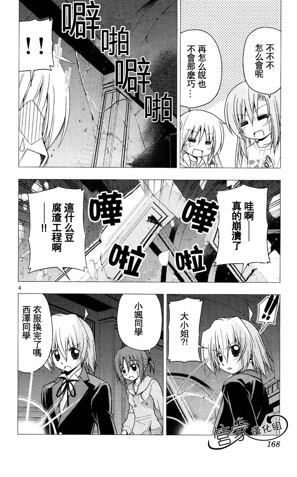 《旋风管家》漫画最新章节第20卷免费下拉式在线观看章节第【167】张图片