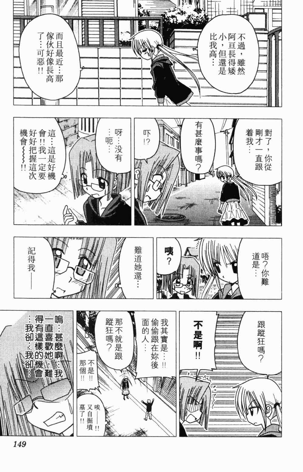 《旋风管家》漫画最新章节第7卷免费下拉式在线观看章节第【149】张图片