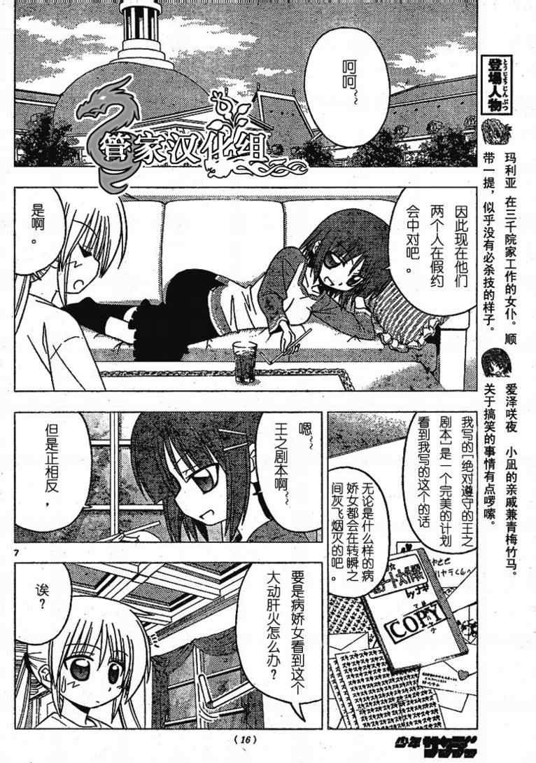 《旋风管家》漫画最新章节第190话免费下拉式在线观看章节第【8】张图片