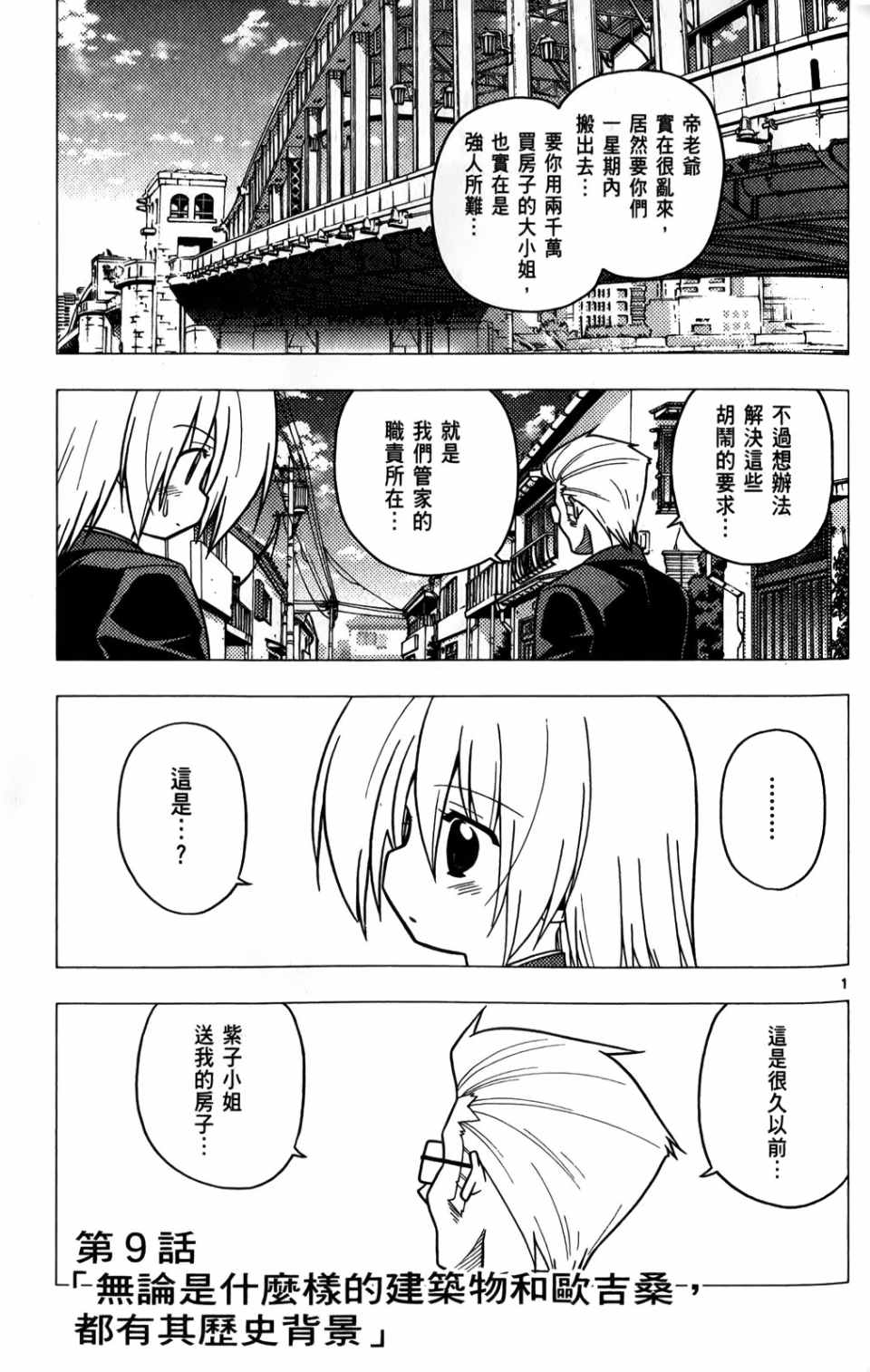 《旋风管家》漫画最新章节第25卷免费下拉式在线观看章节第【138】张图片