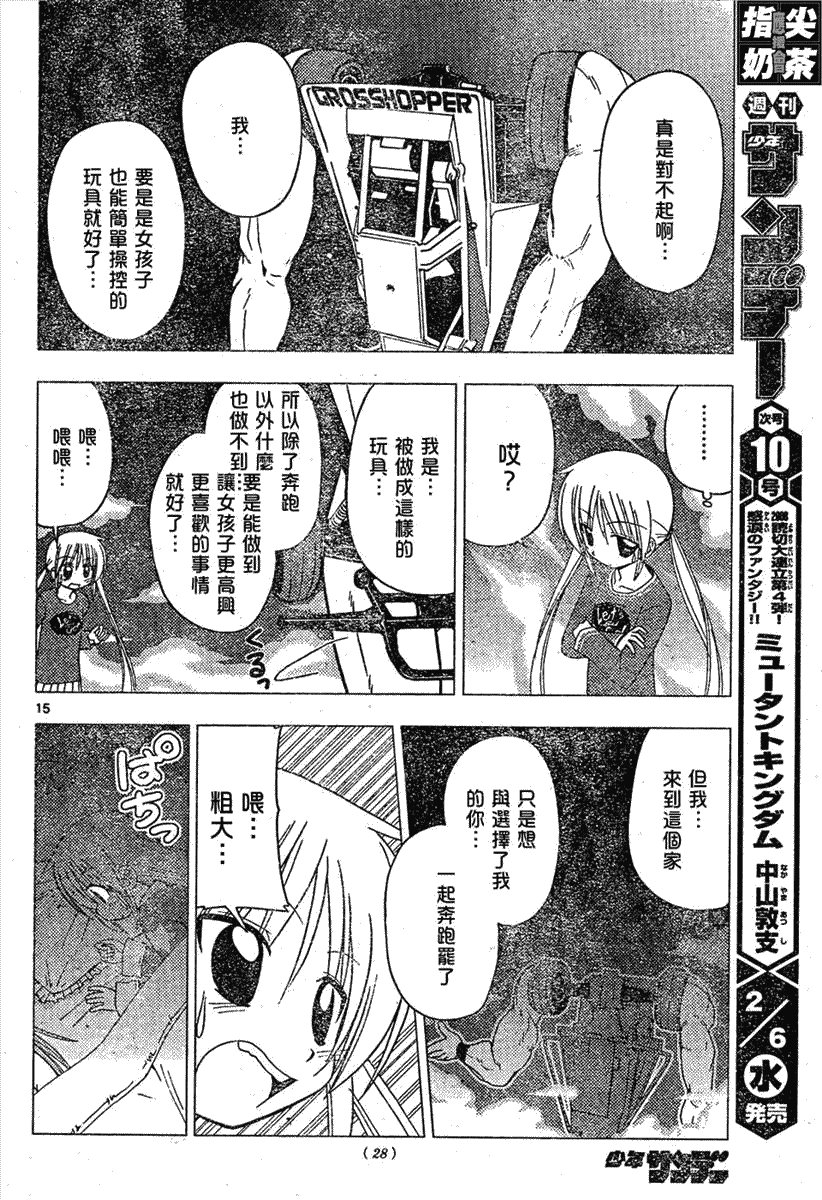 《旋风管家》漫画最新章节第161话免费下拉式在线观看章节第【15】张图片