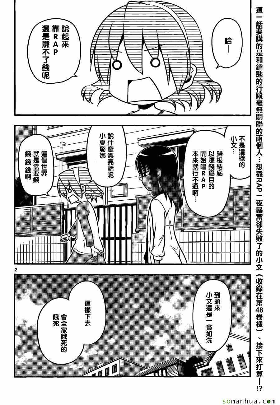 《旋风管家》漫画最新章节第530话免费下拉式在线观看章节第【2】张图片