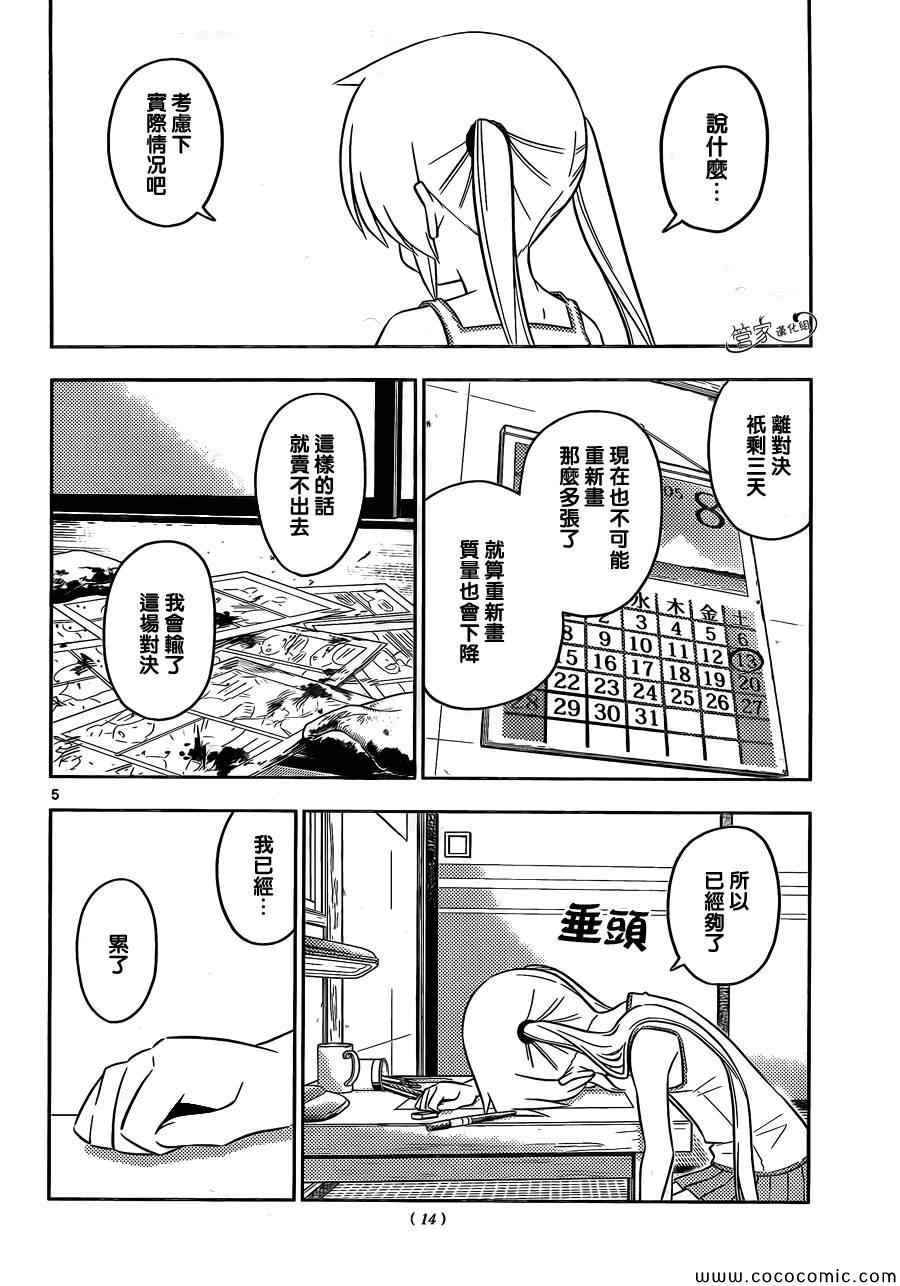 《旋风管家》漫画最新章节第424话 特别的存在免费下拉式在线观看章节第【5】张图片