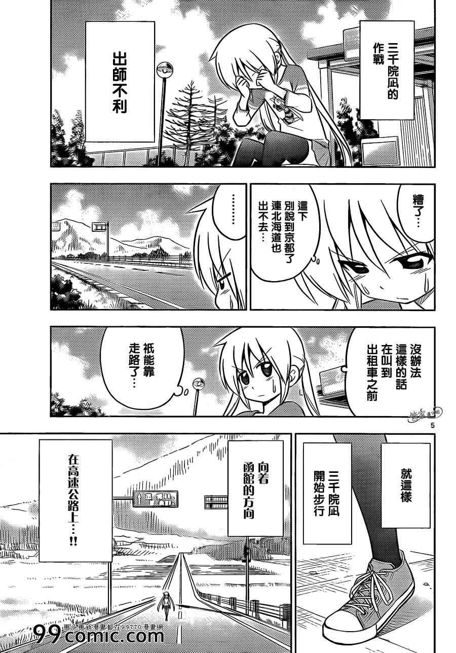 《旋风管家》漫画最新章节第402话 京都·伊势决胜篇【第五夜】免费下拉式在线观看章节第【5】张图片