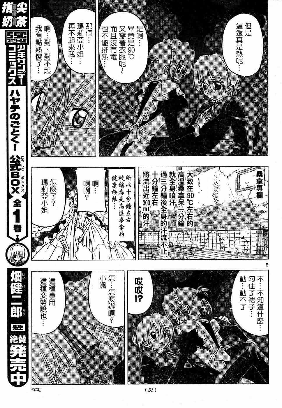 《旋风管家》漫画最新章节第154话免费下拉式在线观看章节第【10】张图片