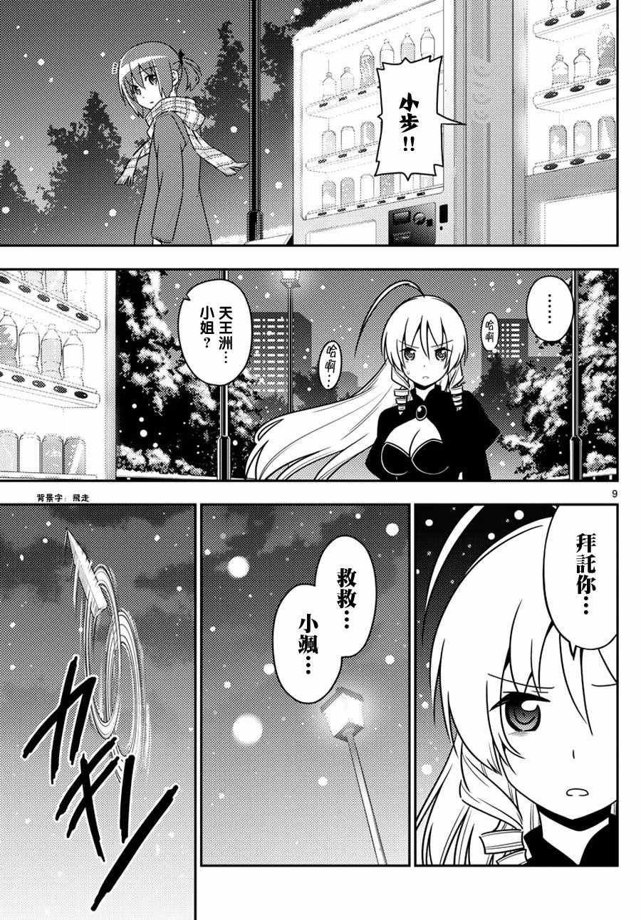 《旋风管家》漫画最新章节第564话 终章?免费下拉式在线观看章节第【9】张图片