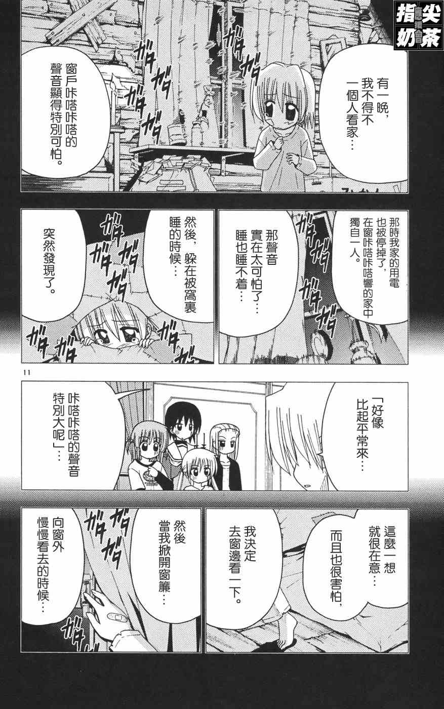 《旋风管家》漫画最新章节第12卷免费下拉式在线观看章节第【164】张图片