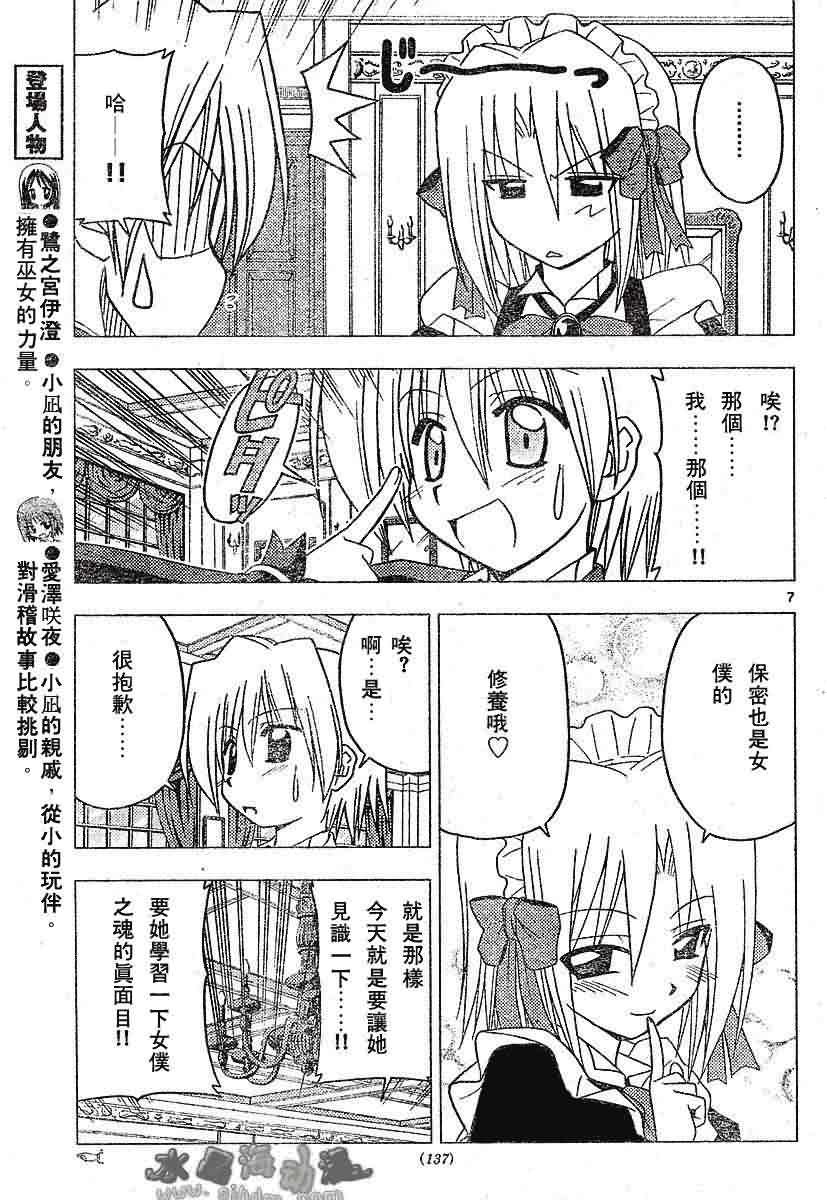 《旋风管家》漫画最新章节第135话免费下拉式在线观看章节第【7】张图片