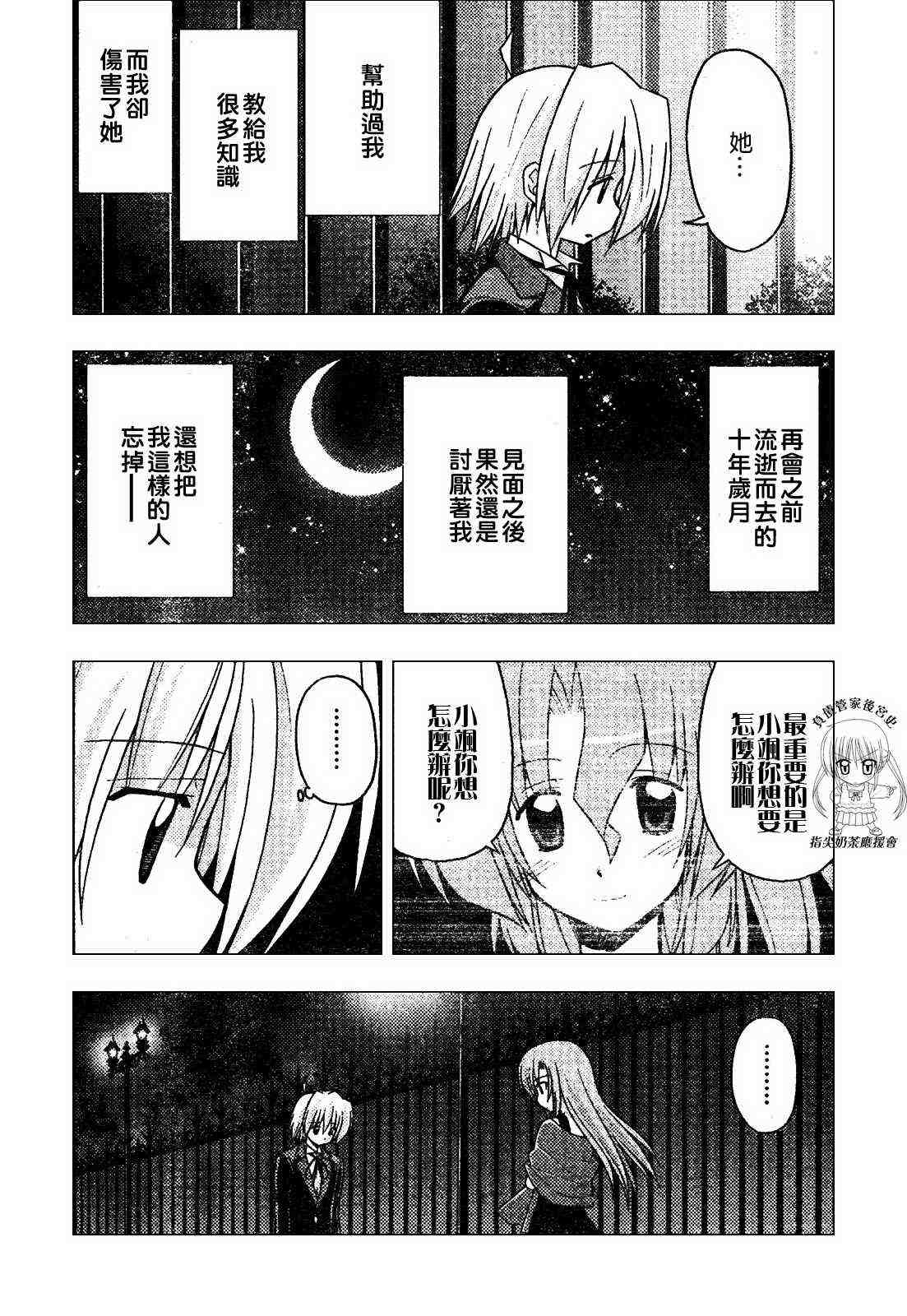 《旋风管家》漫画最新章节第239话免费下拉式在线观看章节第【7】张图片