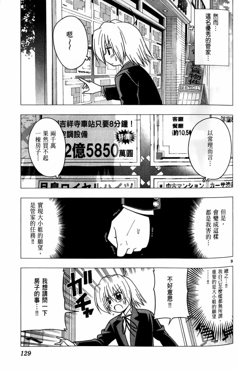 《旋风管家》漫画最新章节第25卷免费下拉式在线观看章节第【130】张图片