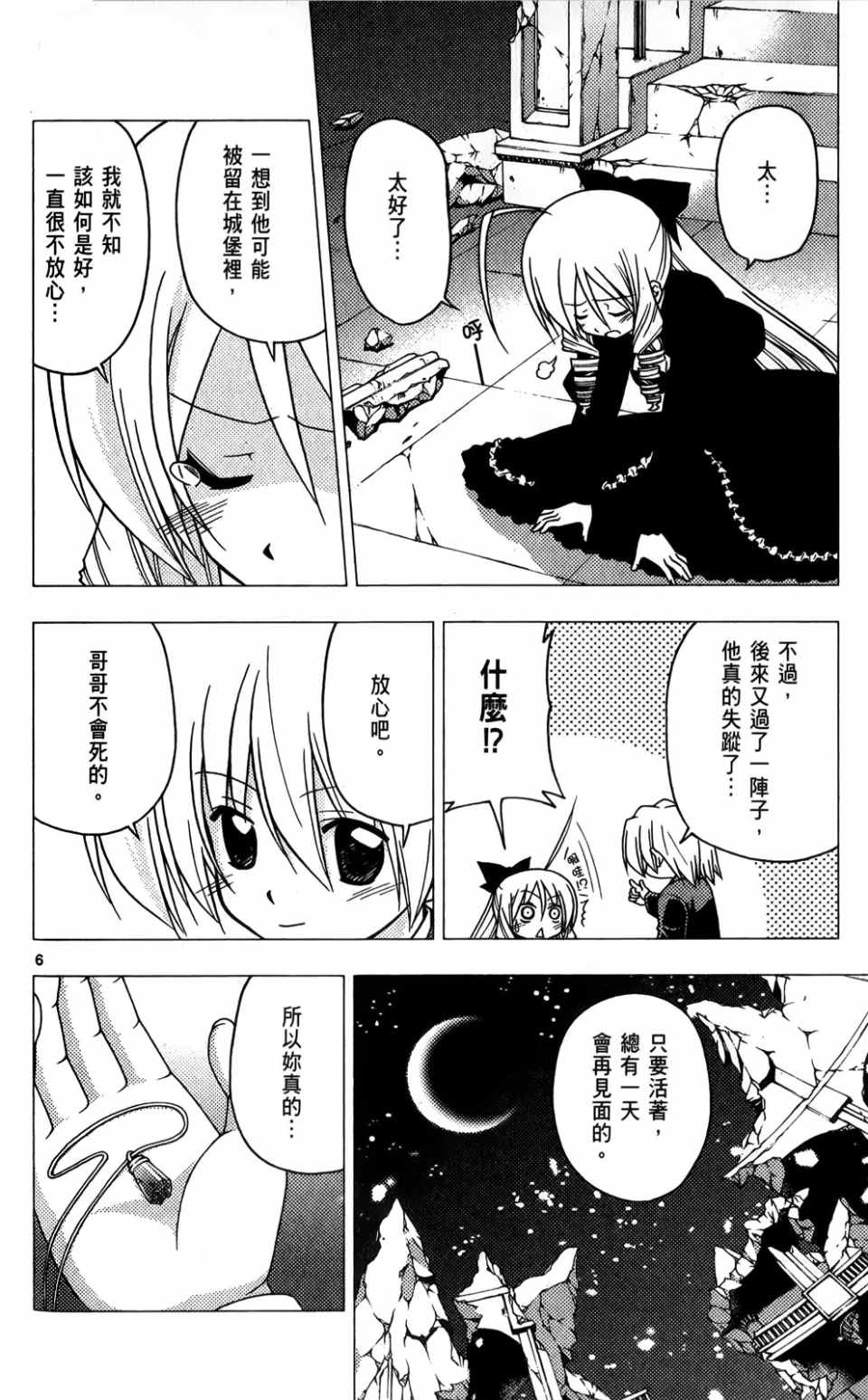 《旋风管家》漫画最新章节第25卷免费下拉式在线观看章节第【41】张图片