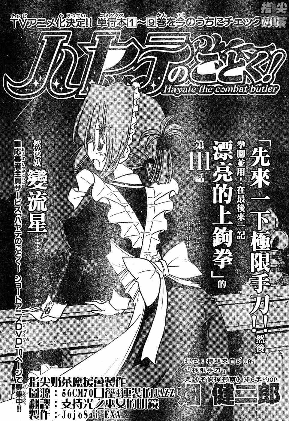 《旋风管家》漫画最新章节第111话免费下拉式在线观看章节第【1】张图片