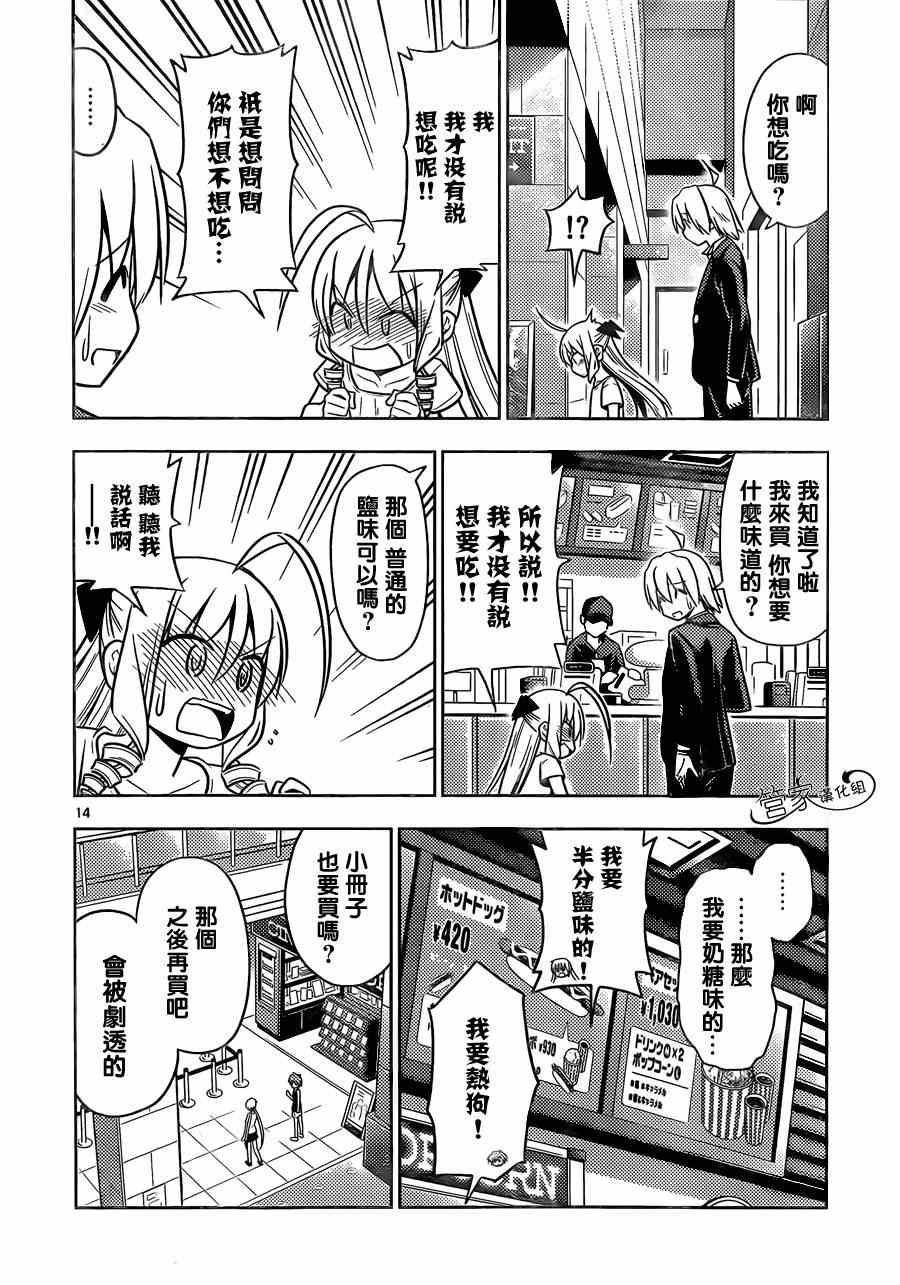 《旋风管家》漫画最新章节第461话免费下拉式在线观看章节第【14】张图片